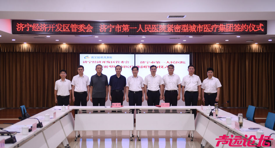 济宁市第一人民医院紧密型城市医疗集团建设正式启动，开启区域医疗协同发展新篇章-4.jpg