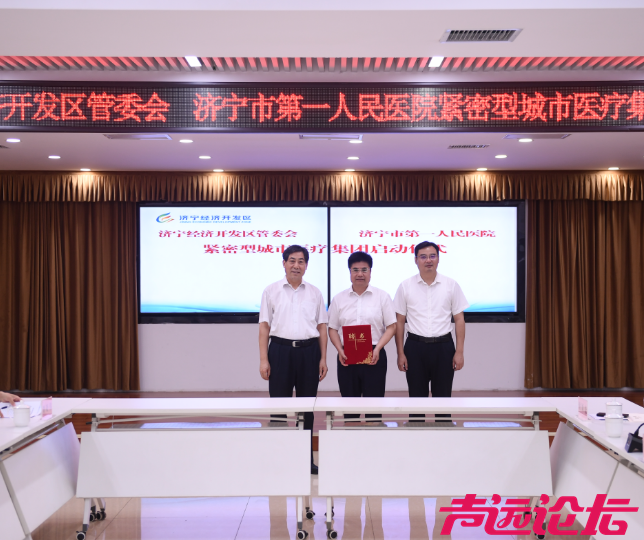 济宁市第一人民医院紧密型城市医疗集团建设正式启动，开启区域医疗协同发展新篇章-6.jpg