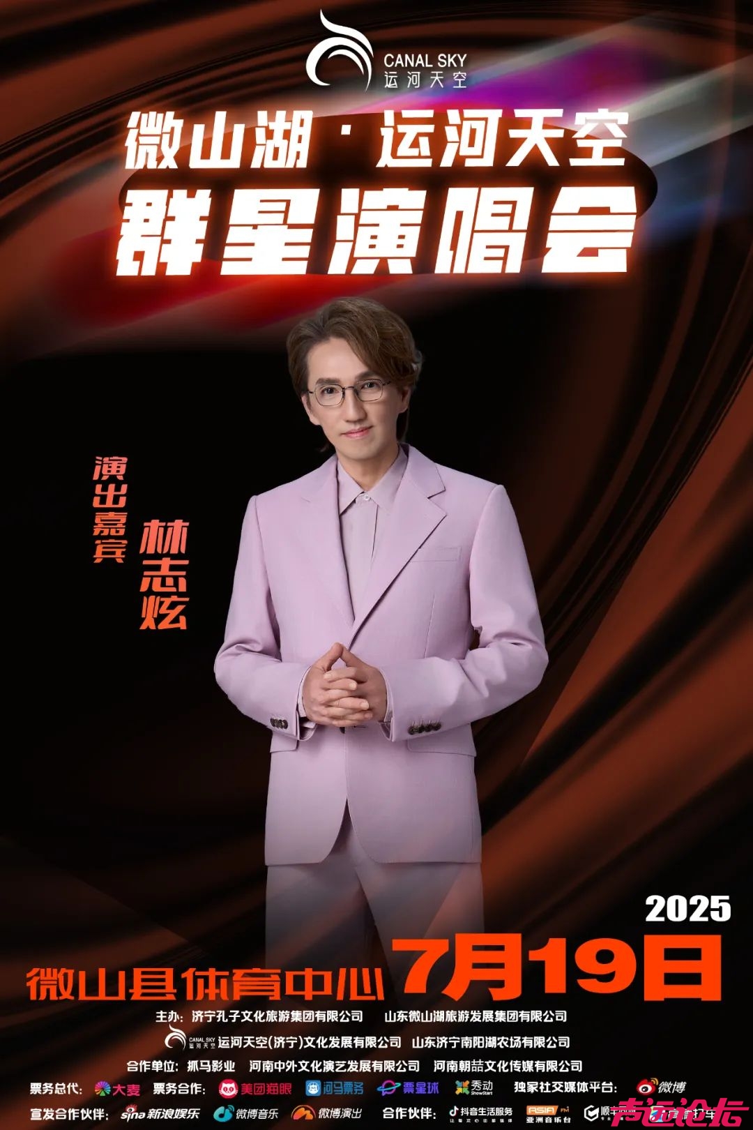 “2025微山湖·运河天空”群星演唱会热浪来袭！-2.jpg