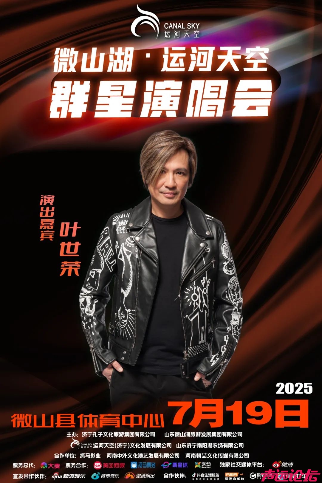 “2025微山湖·运河天空”群星演唱会热浪来袭！-6.jpg
