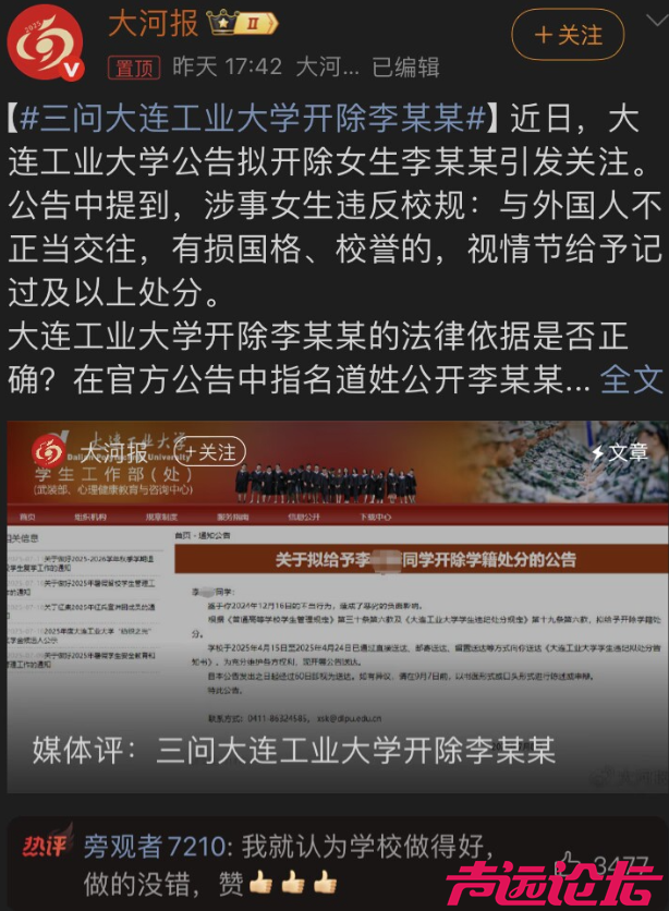 风向全变了！众媒体集体炮轰大连工业大学-4.jpg