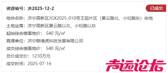 总成交价7474万元！济宁高新区3宗土地成功出让-4.jpg