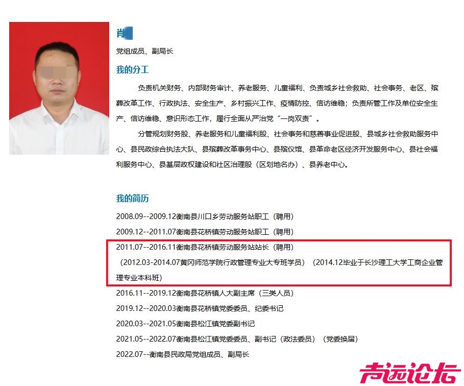 35岁民政局副局长公示任乡镇长，21岁时咋以高中学历聘为镇劳动服务站站长？-2.jpg