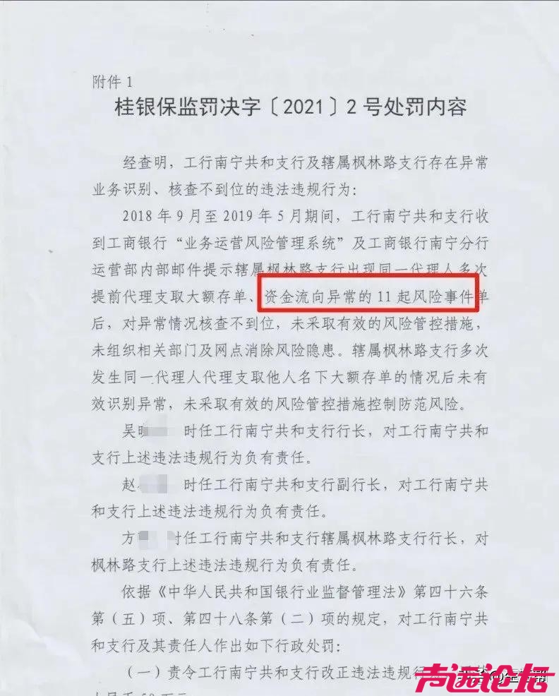 工行2.5亿存款失踪案今日开庭：律师指银行内控全面失效，储户称银保监曾连续11次给涉-6.jpg