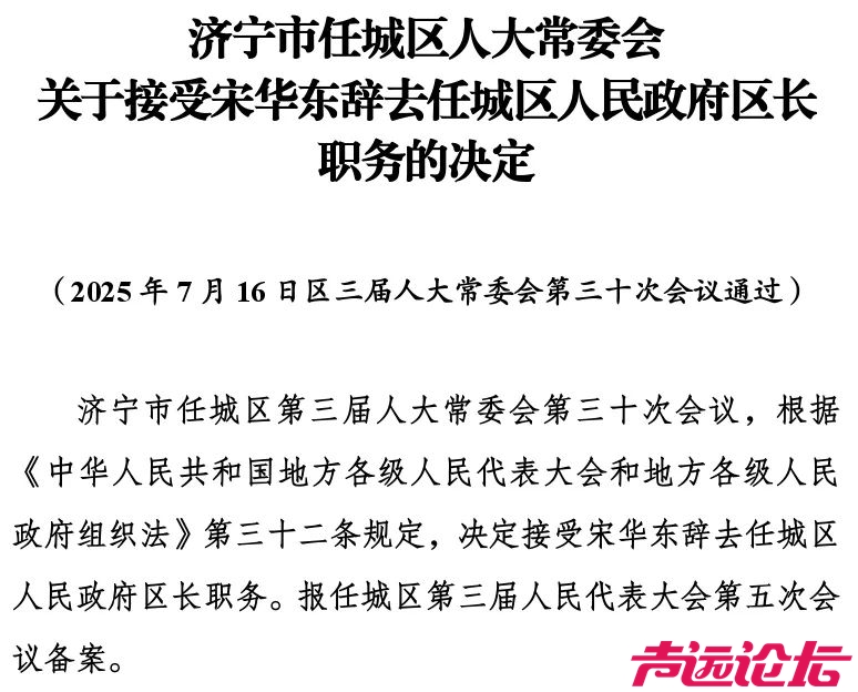 济宁市任城区人大常委会公告-2.jpg