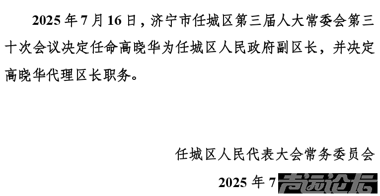 济宁市任城区人大常委会公告-5.jpg