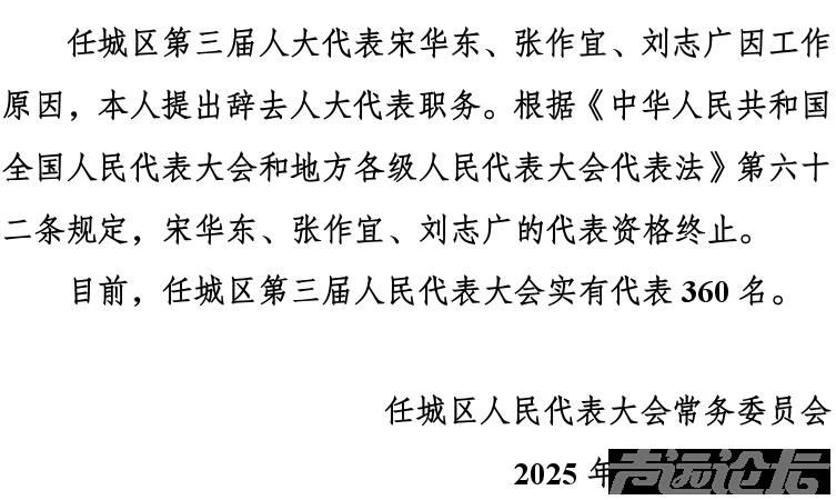 济宁市任城区人大常委会公告-8.jpg