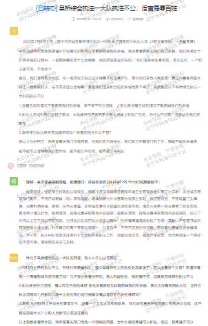 阜桥综合执法一大队执法不公，语言侮辱百姓问题，官方回复-1.jpg