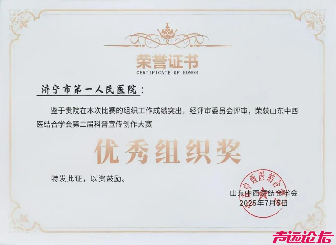 喜报！济宁市第一人民医院护理团队在省级系列科普比赛中斩获佳绩-2.jpg