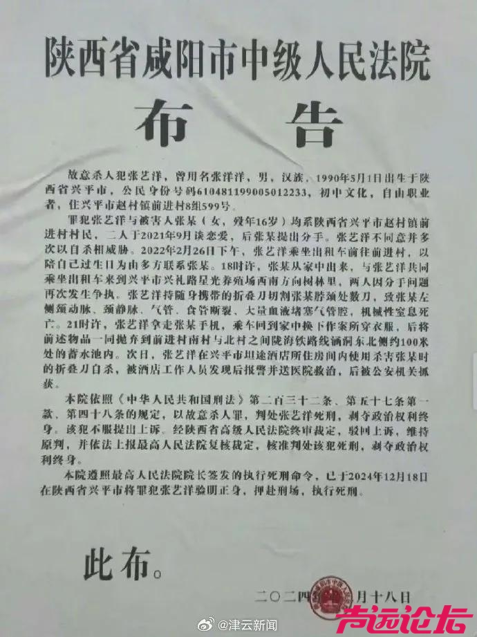 现在还有枪决？男艺人张艺洋杀害16岁女友被枪决，成娱乐圈首位被执行死刑的艺人-1.jpg
