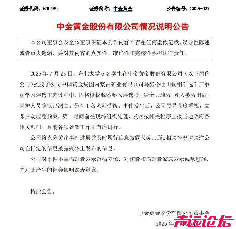 东北大学6名大学生参观企业溺亡，企业致歉，同学发声-1.jpg