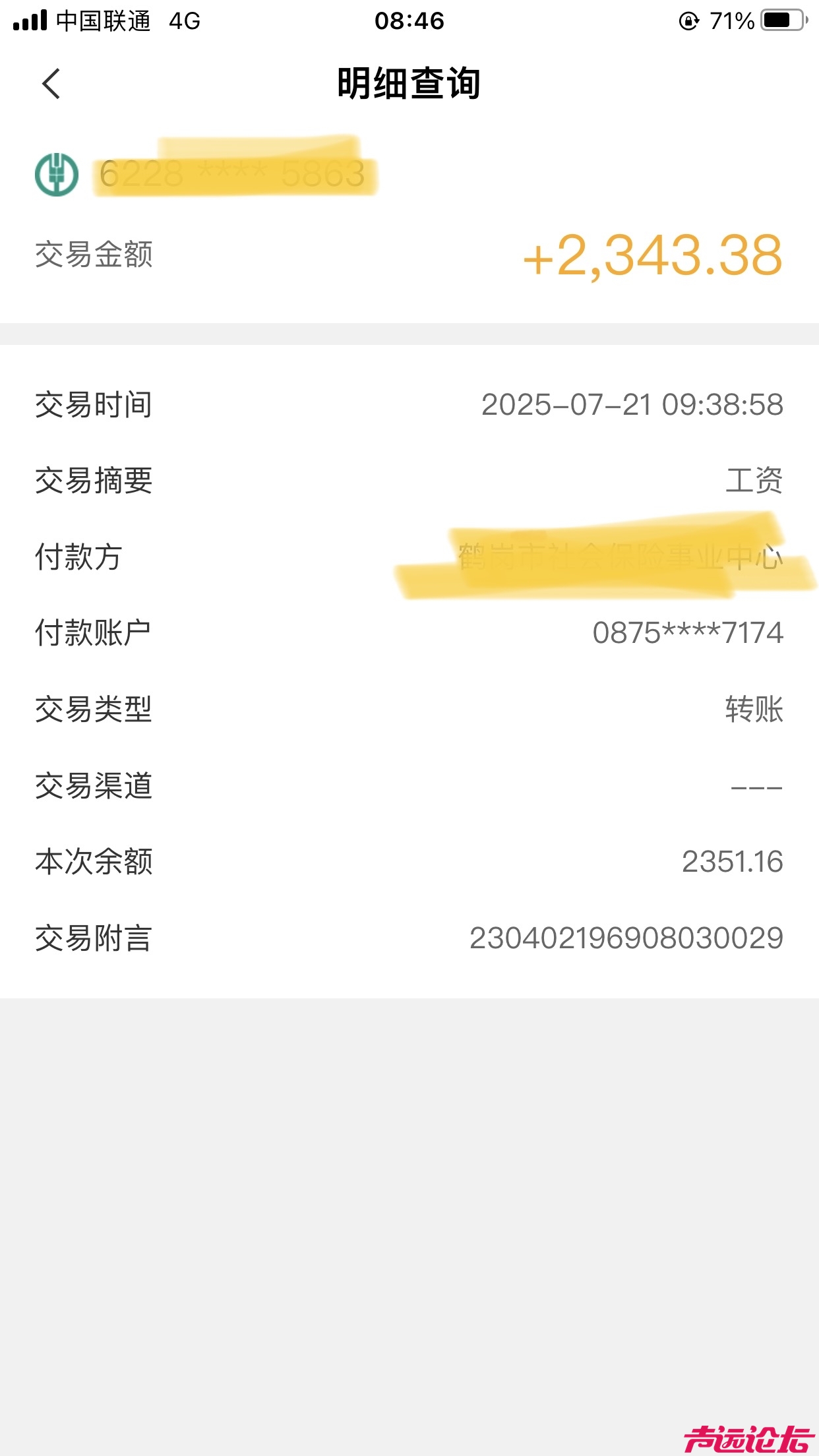 养老金准时到账，涨了55元 ，终于过2000了，2020年退休，工龄29周年 ，退休工资1561-1.jpg