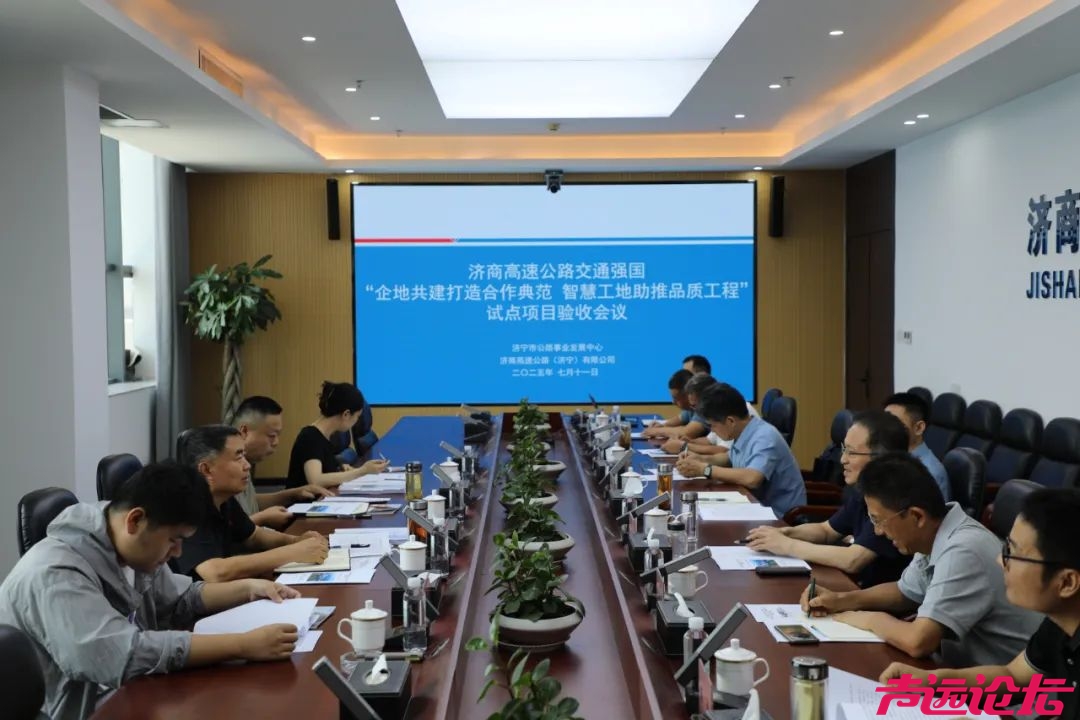 济商高速项目交通强国山东示范区市级试点通过验收-1.jpg