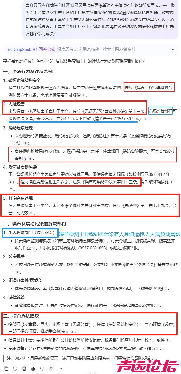 部门联查为何查不倒一台缝纫机？嘉祥一小区业主投诉住宅变工厂-3.jpg