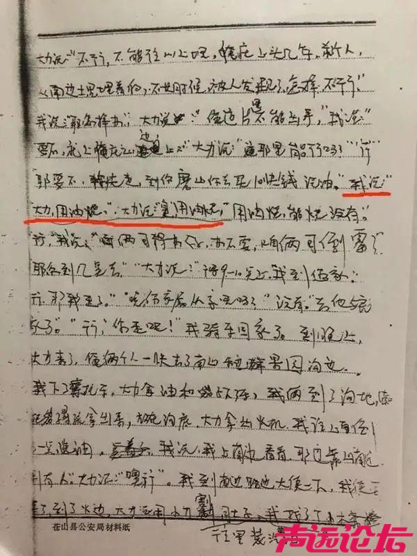 临沂焚烧儿童案件，23年不平冤-2.jpg
