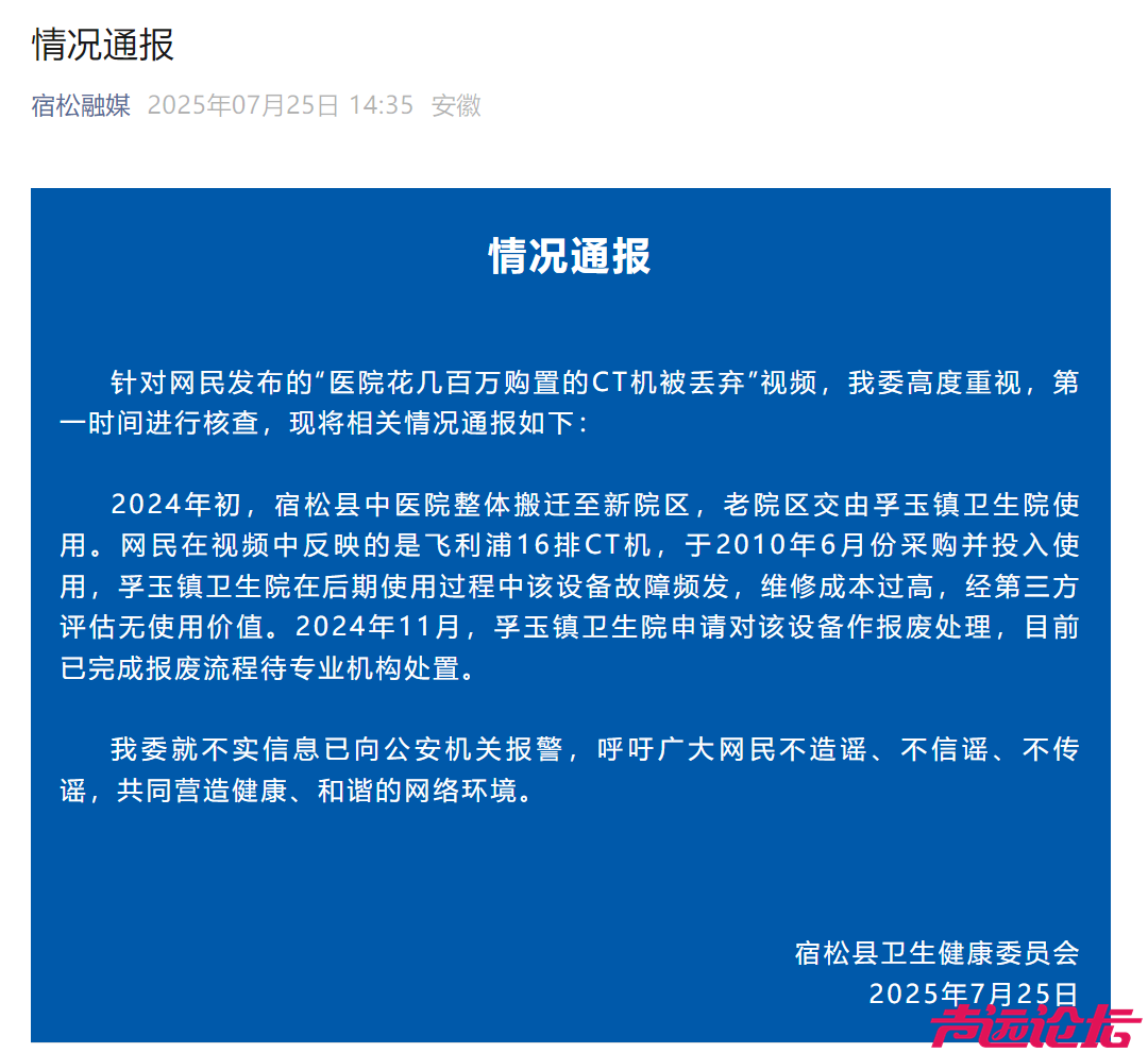 医院花几百万购置的CT机被丢弃？官方通报-1.jpg