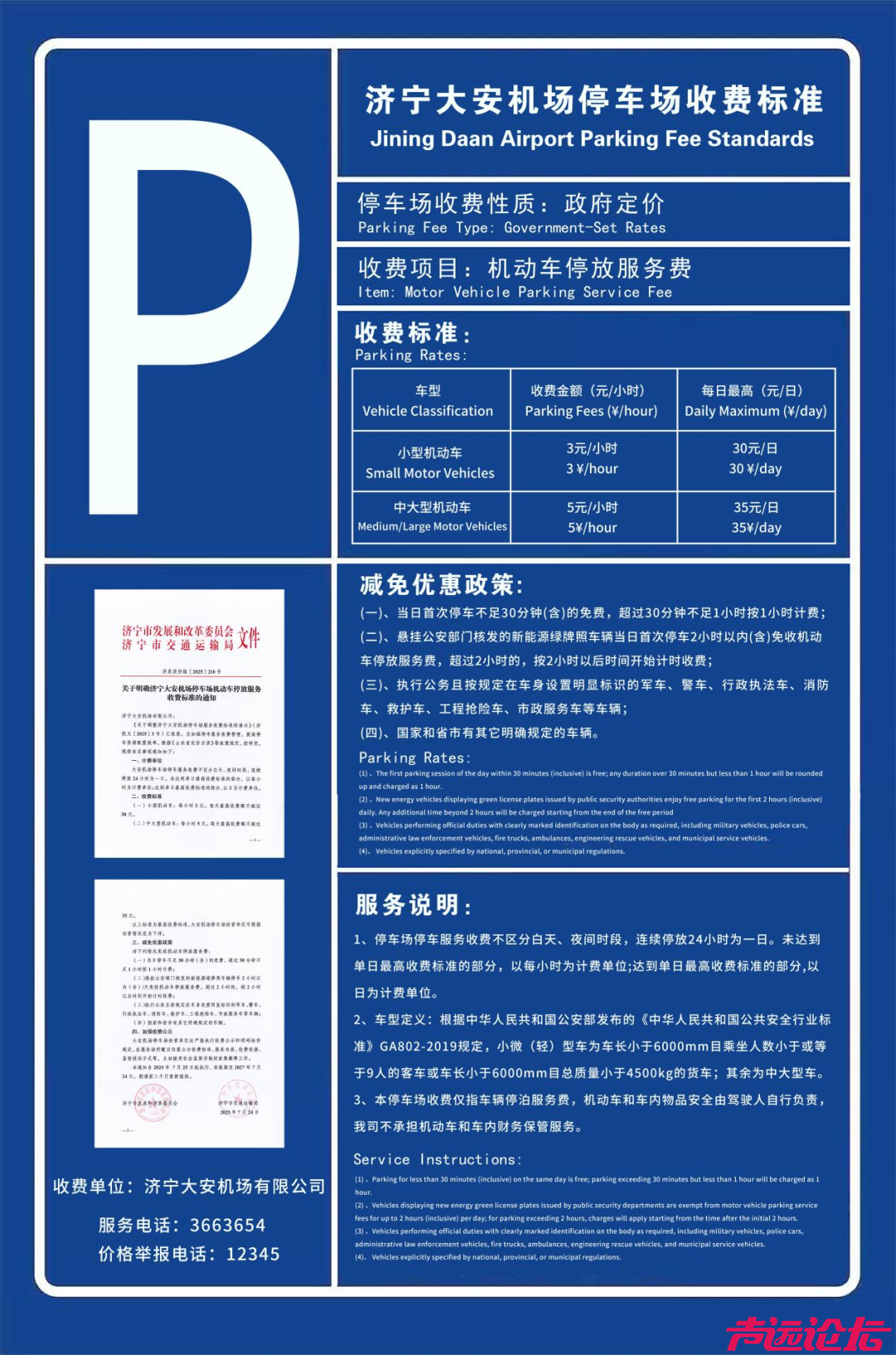 关于调整济宁大安机场停车场收费标准的通告-2.jpg