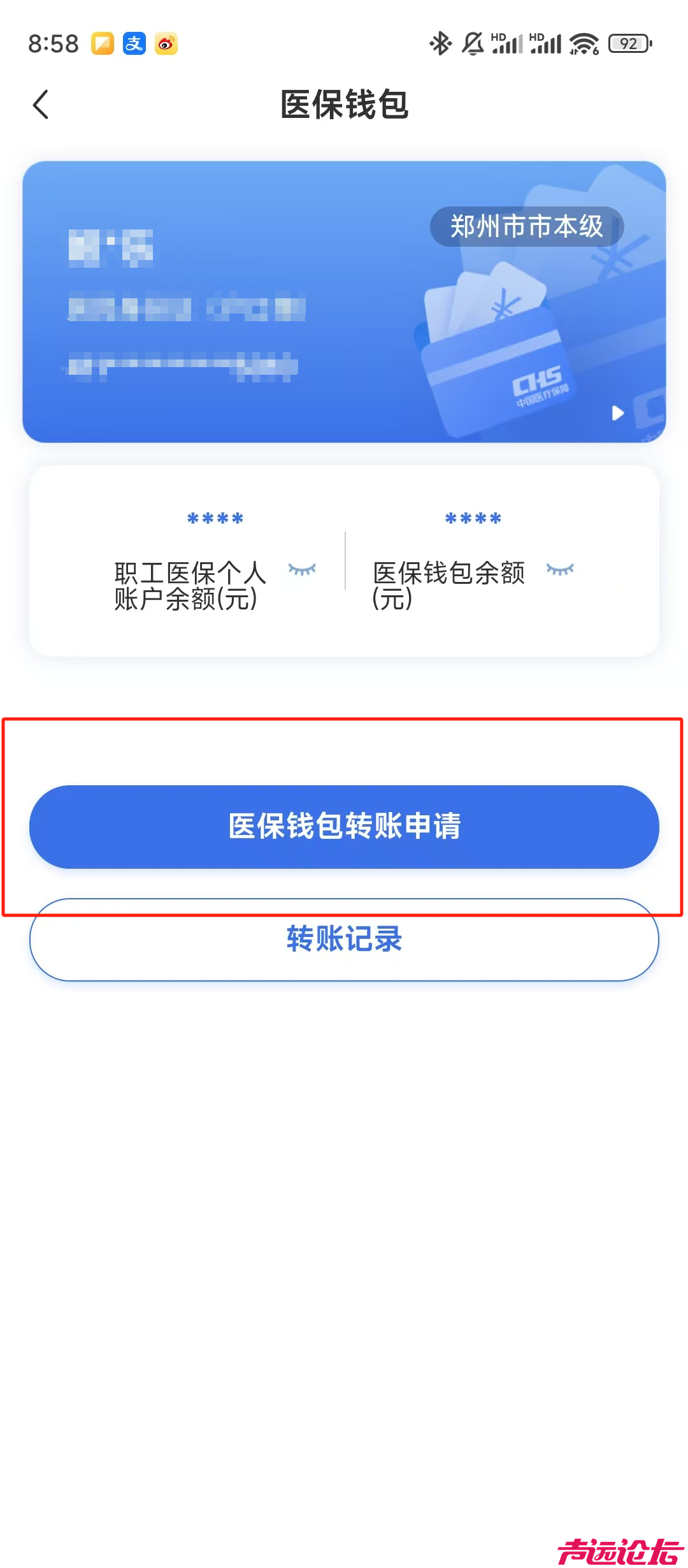 医保个人账户余额能转账啦！山东已开通！跨省也能转~-6.jpg