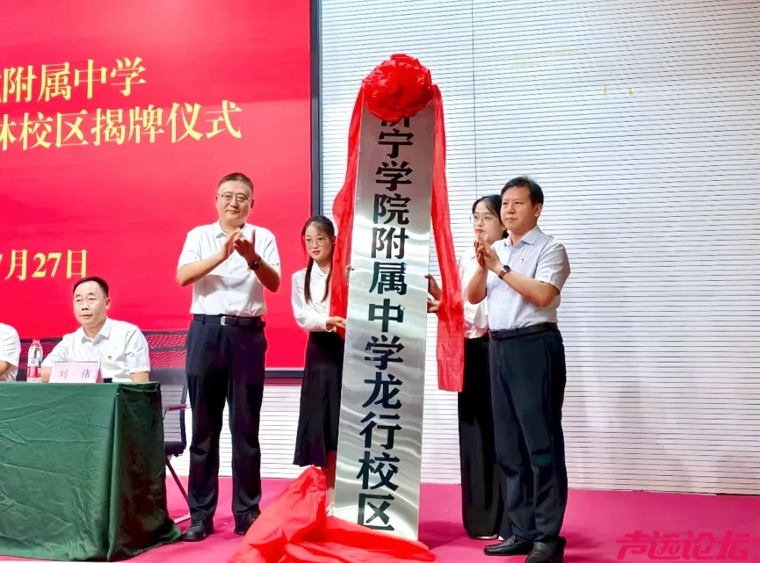 济宁一中是彻底回不去了（济宁学院附属中学龙行校区、翰林校区隆重揭牌）-16.jpg