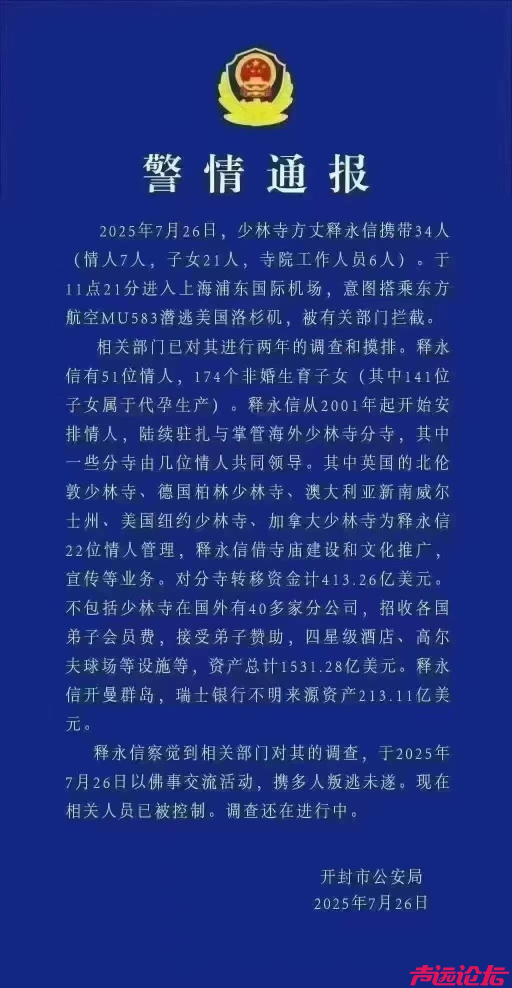 释永信174个非婚生子女