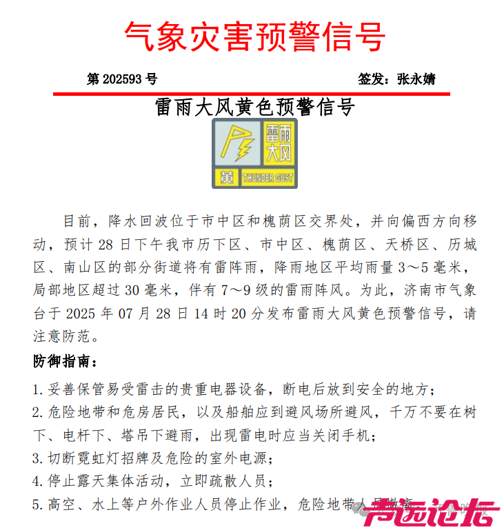 局部暴雨！山东的雨马上到！济南刚刚发布雷雨预警，伴有7~9级阵风，下班早回家-1.jpg