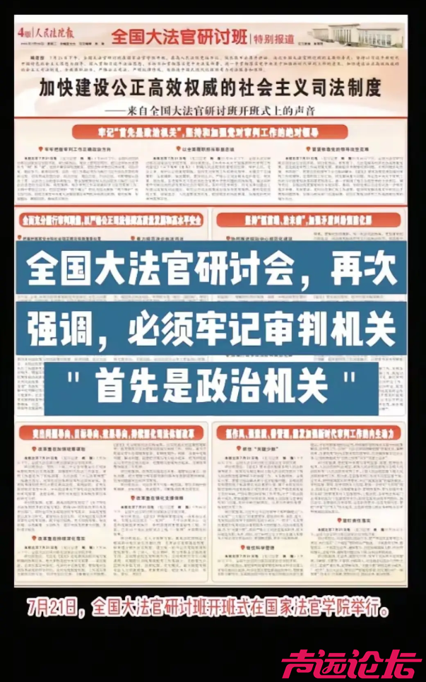 审判机关首先是政治机关.png