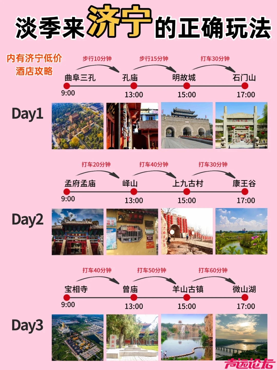 夏天去济宁旅游的姐妹看????低价住宿_1_修勾加特林_来自小红书网页版.jpg