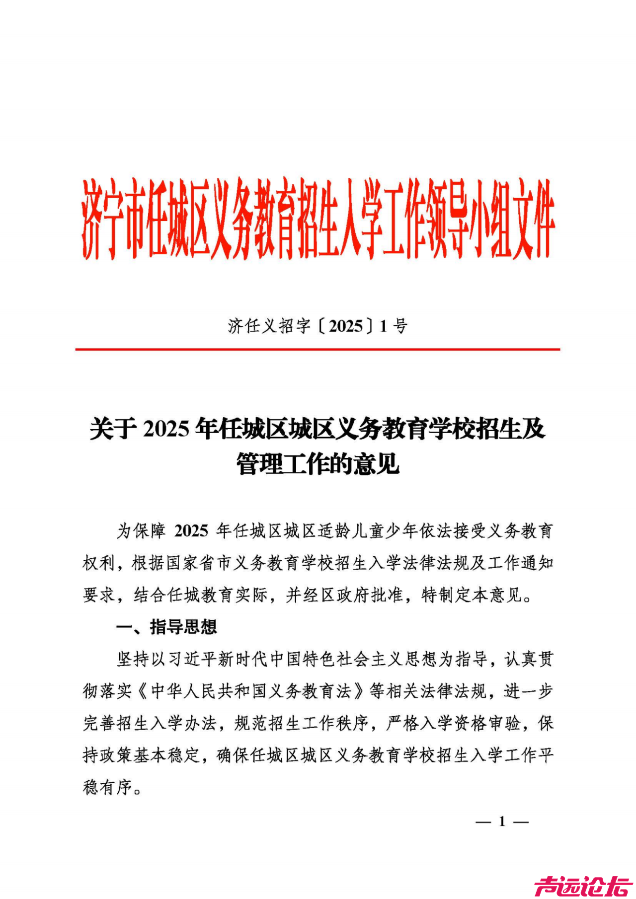 权威发布 | 关于2025年任城区城区义务教育学校招生及管理工作的意见-2.jpg
