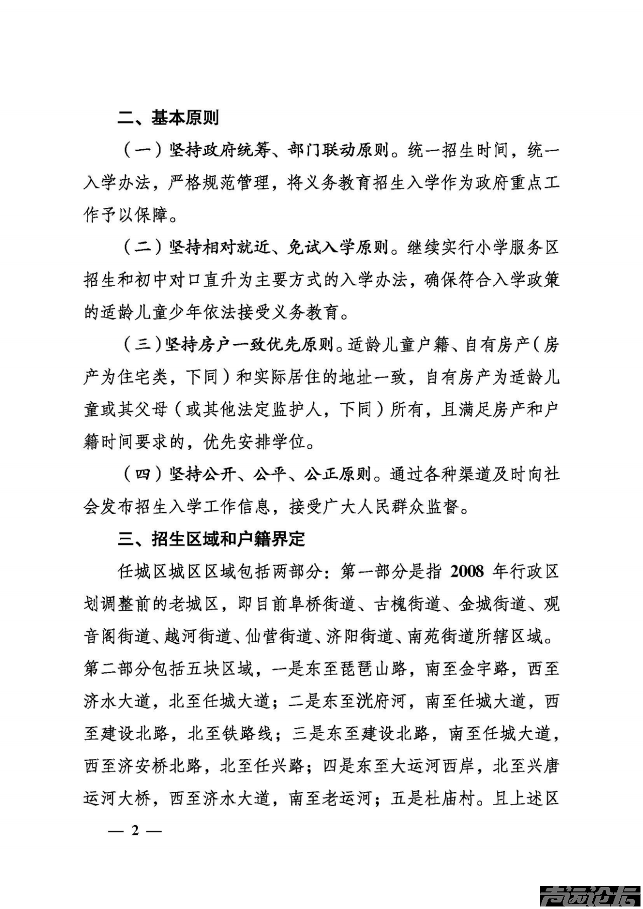 权威发布 | 关于2025年任城区城区义务教育学校招生及管理工作的意见-3.jpg