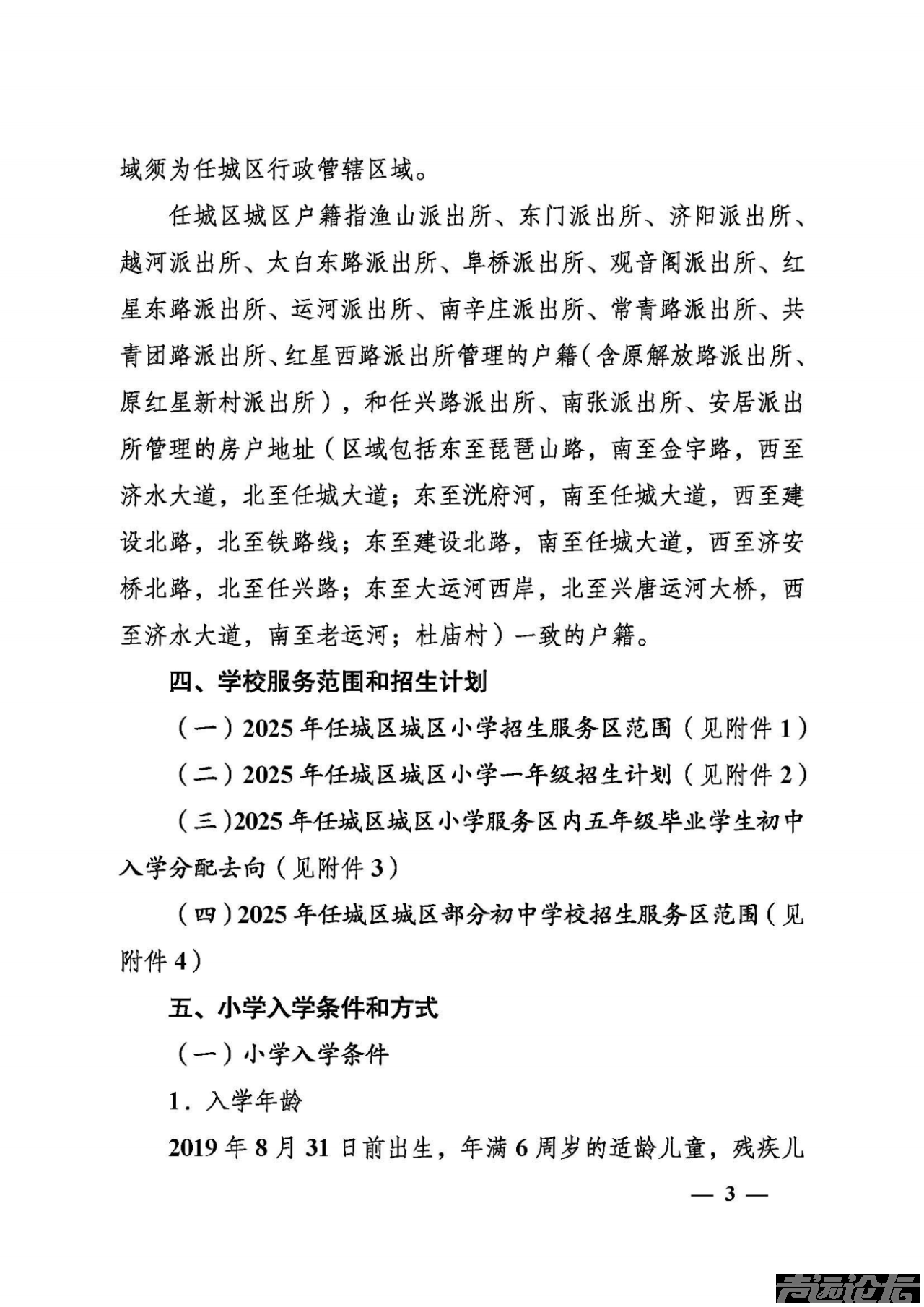 权威发布 | 关于2025年任城区城区义务教育学校招生及管理工作的意见-4.jpg
