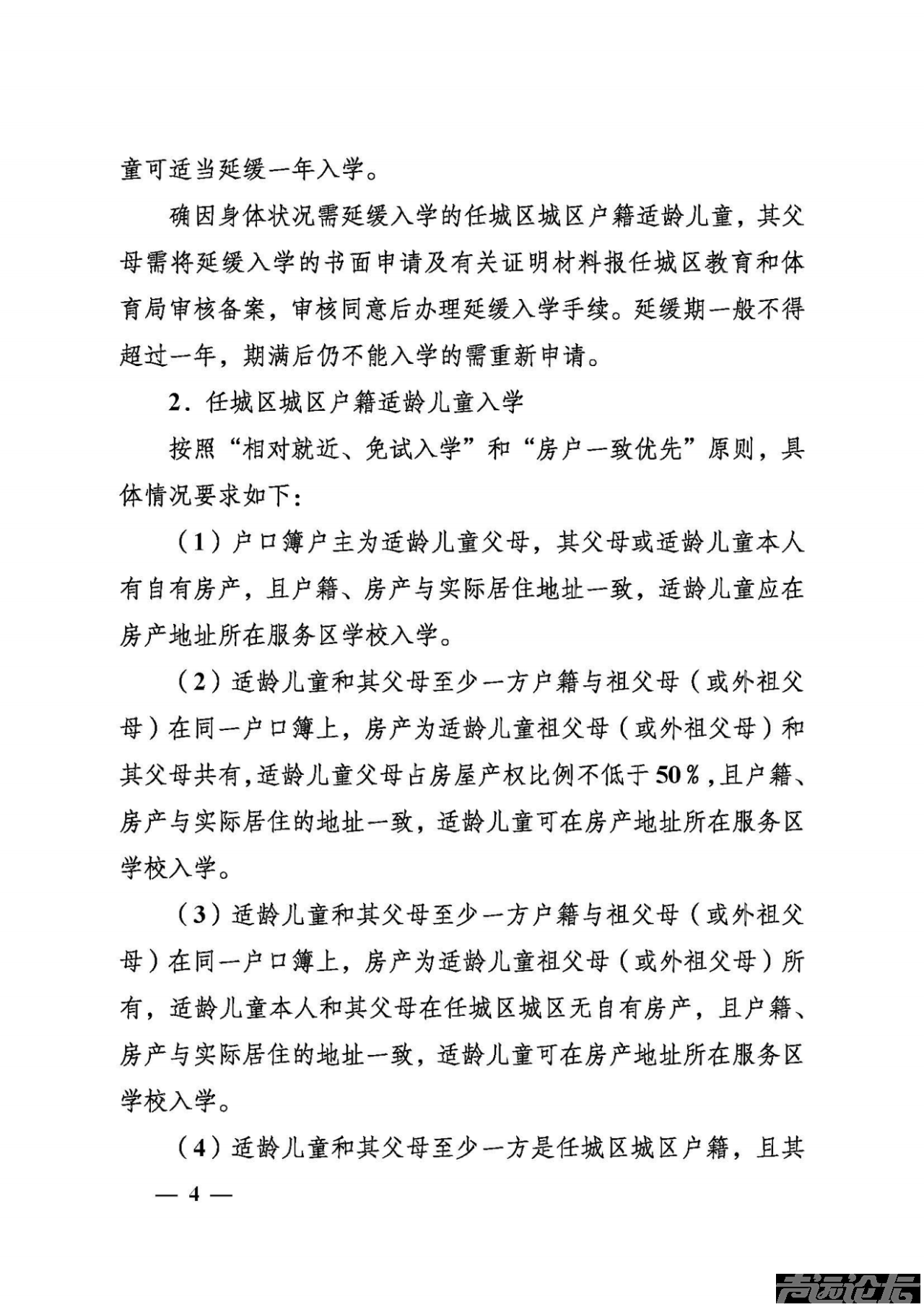 权威发布 | 关于2025年任城区城区义务教育学校招生及管理工作的意见-5.jpg
