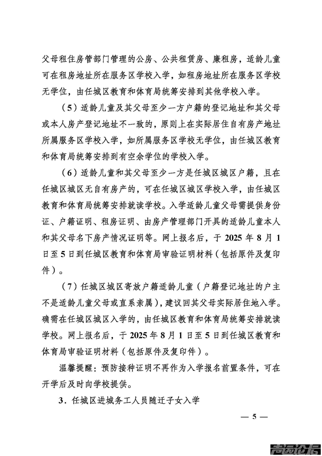 权威发布 | 关于2025年任城区城区义务教育学校招生及管理工作的意见-6.jpg