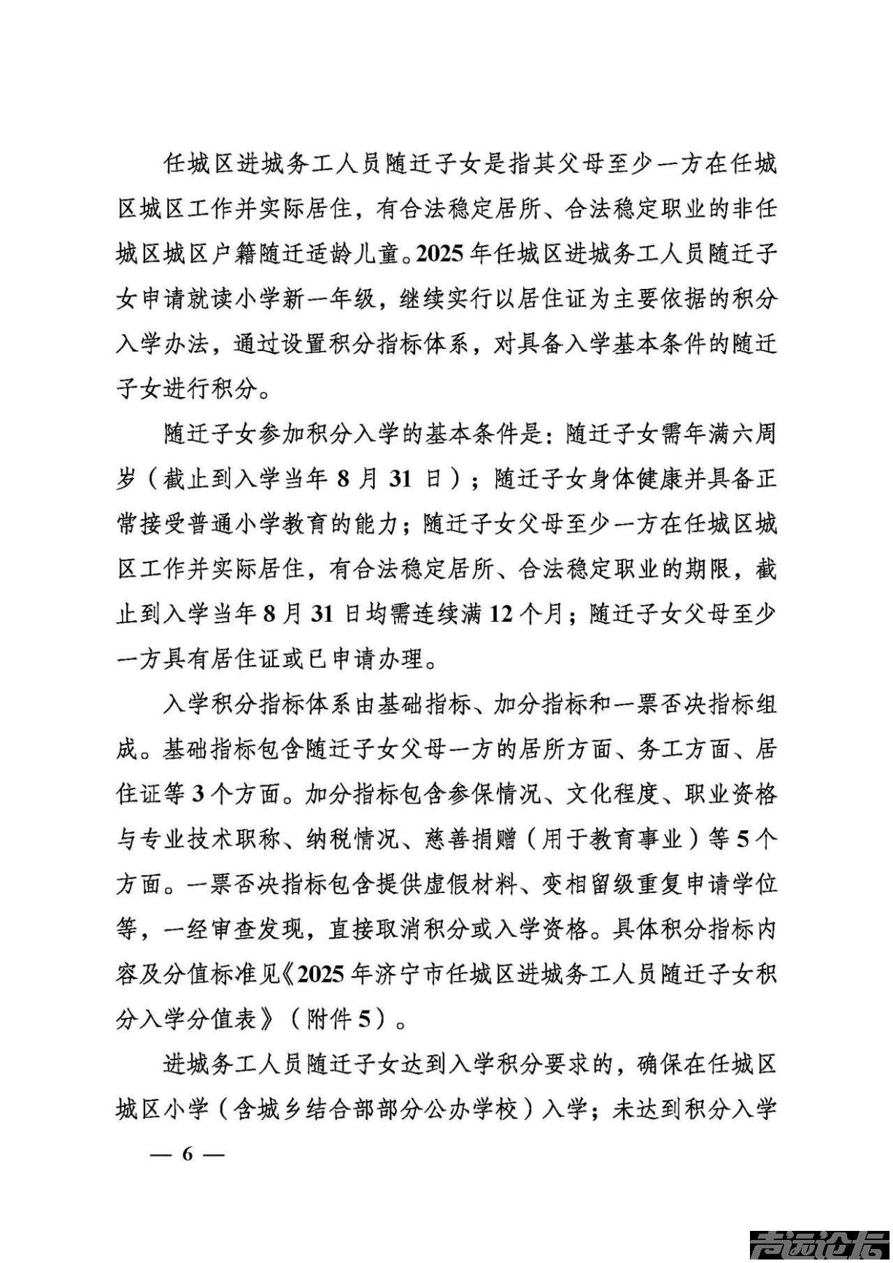 权威发布 | 关于2025年任城区城区义务教育学校招生及管理工作的意见-7.jpg