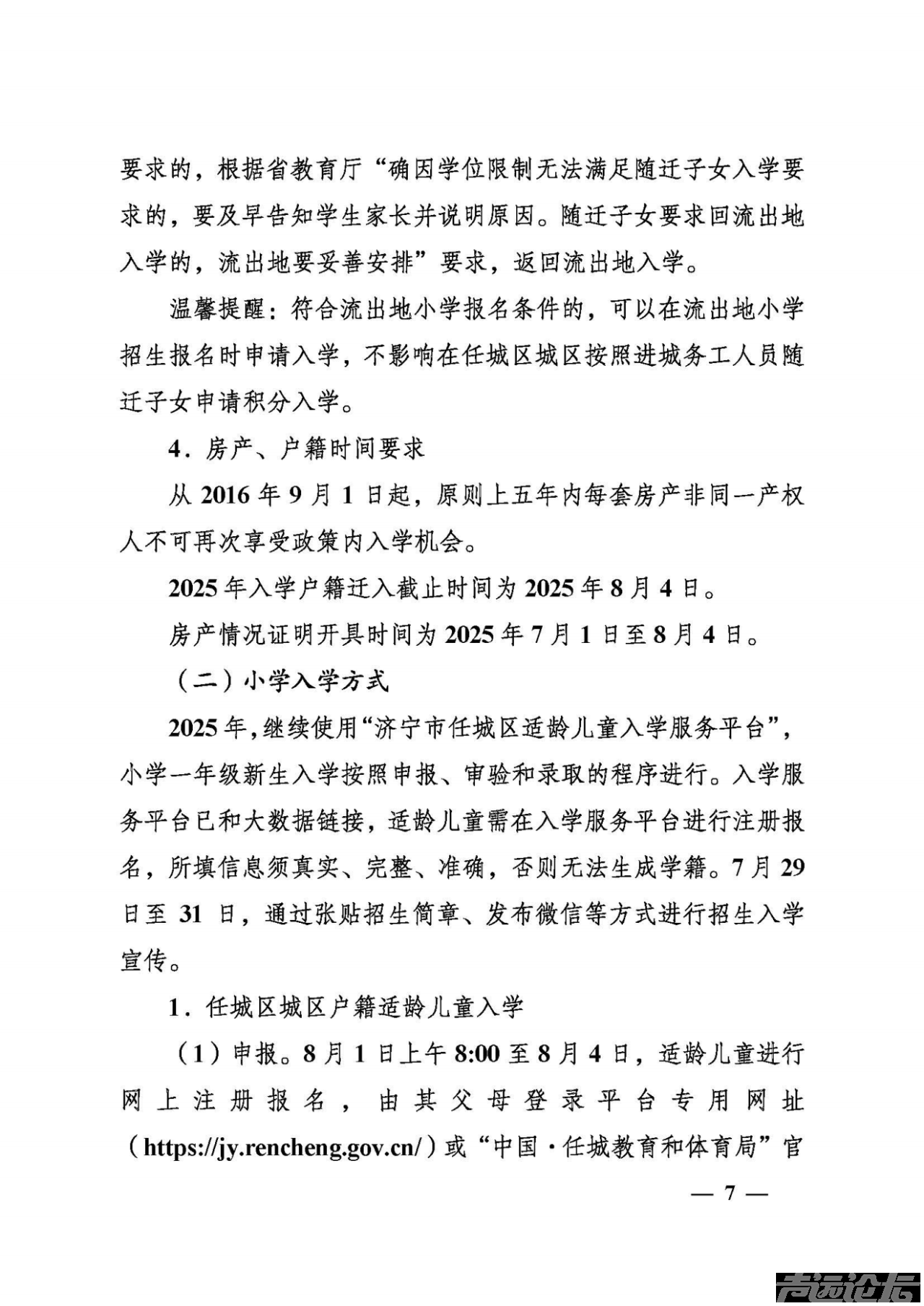 权威发布 | 关于2025年任城区城区义务教育学校招生及管理工作的意见-8.jpg