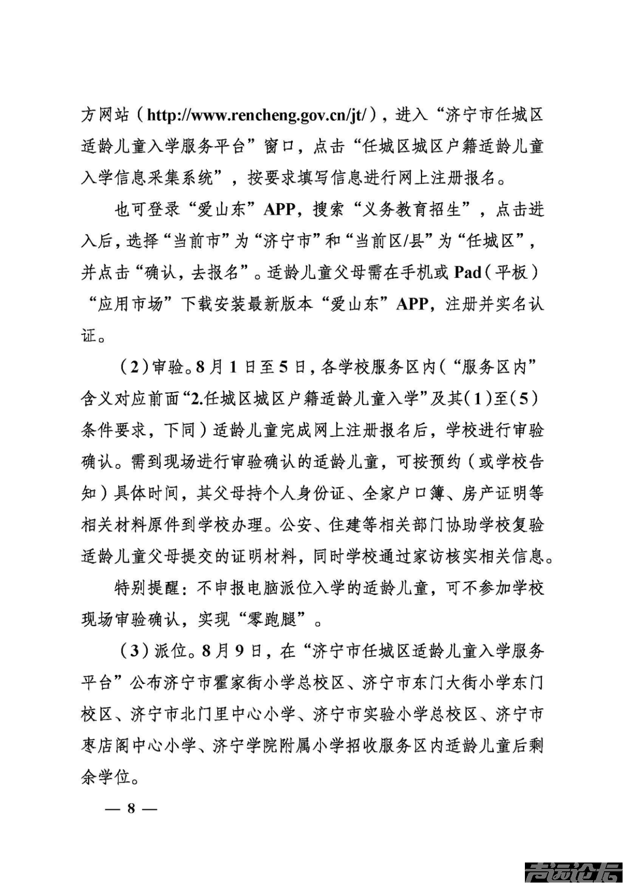 权威发布 | 关于2025年任城区城区义务教育学校招生及管理工作的意见-9.jpg