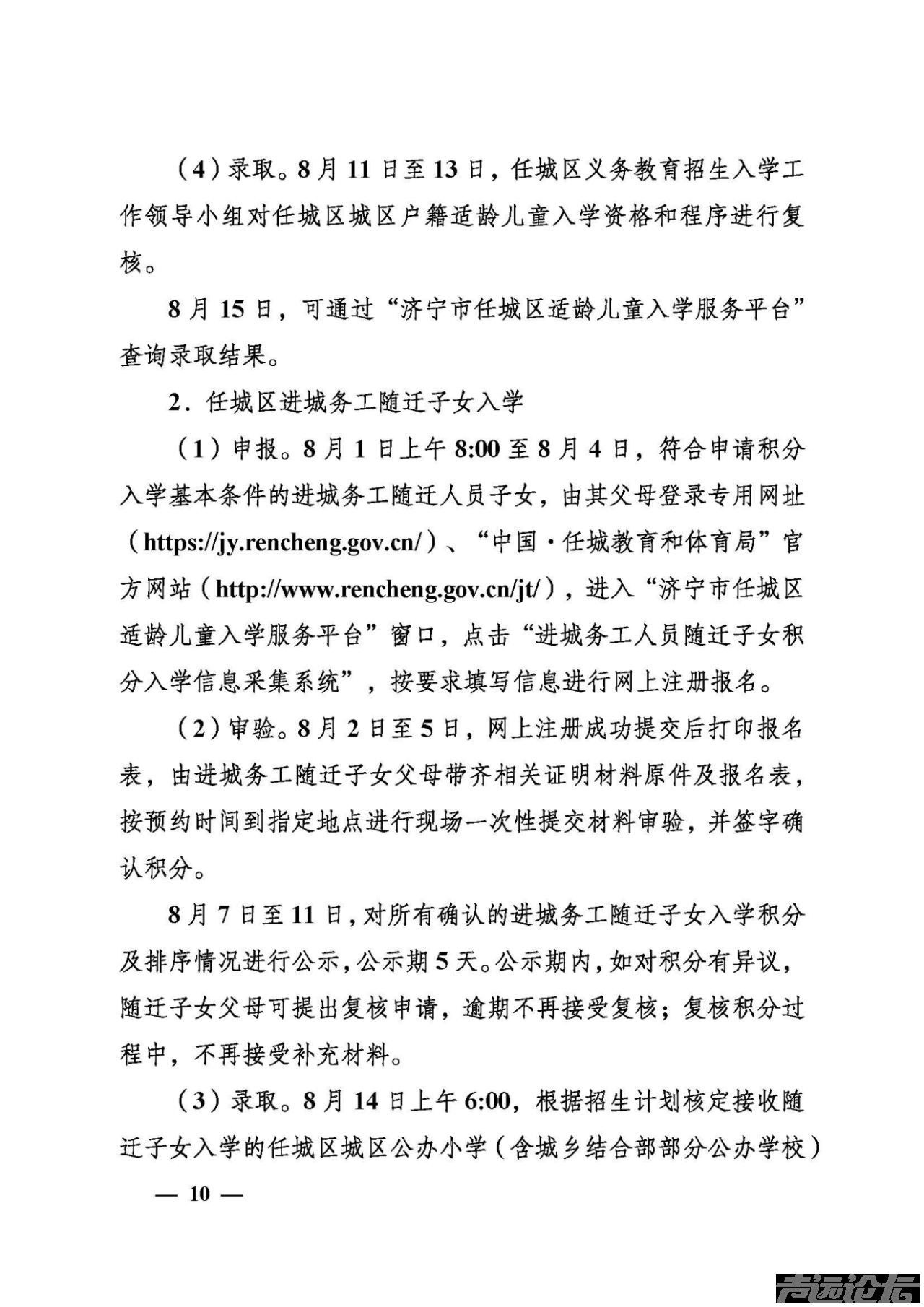 权威发布 | 关于2025年任城区城区义务教育学校招生及管理工作的意见-11.jpg