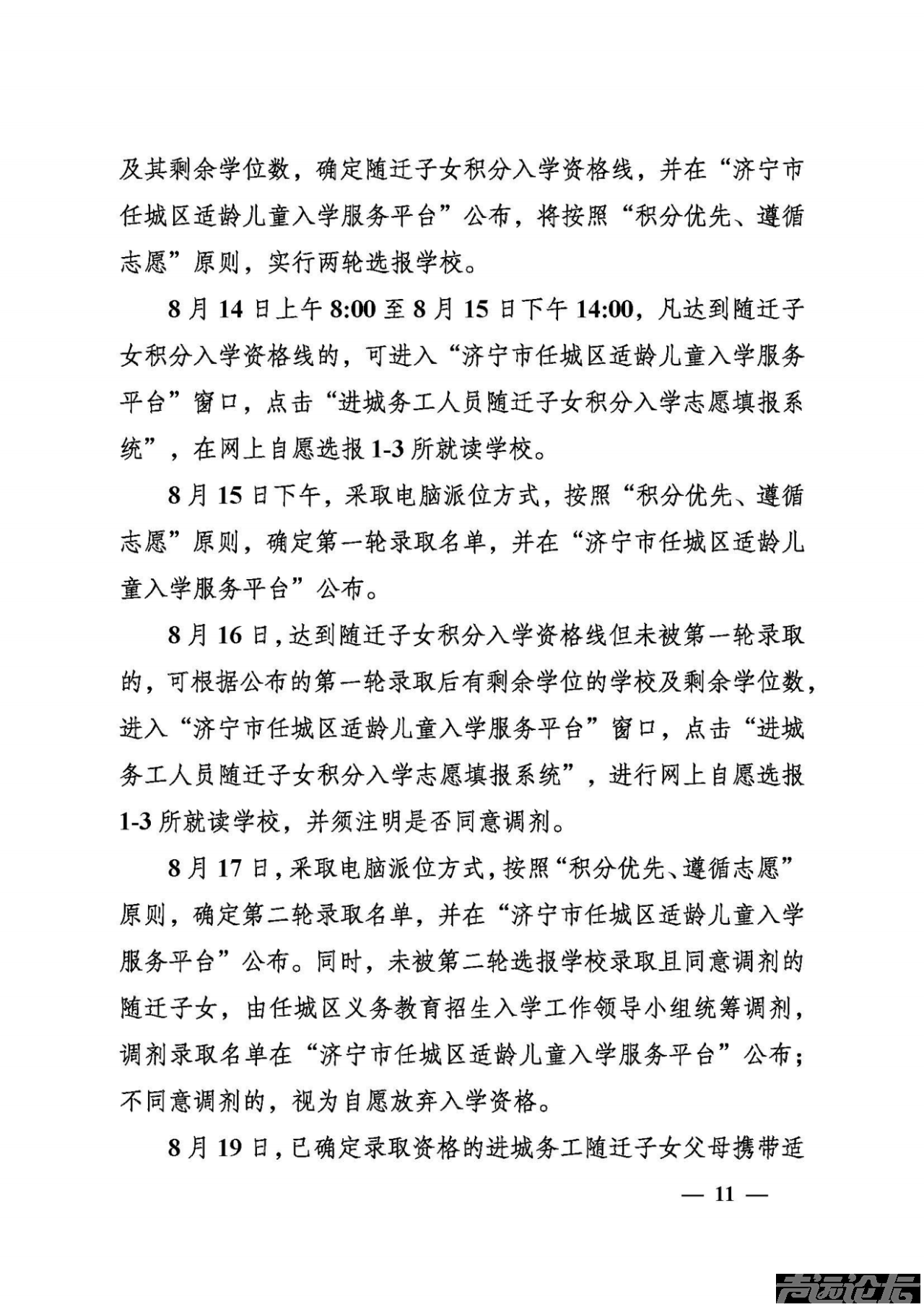 权威发布 | 关于2025年任城区城区义务教育学校招生及管理工作的意见-12.jpg