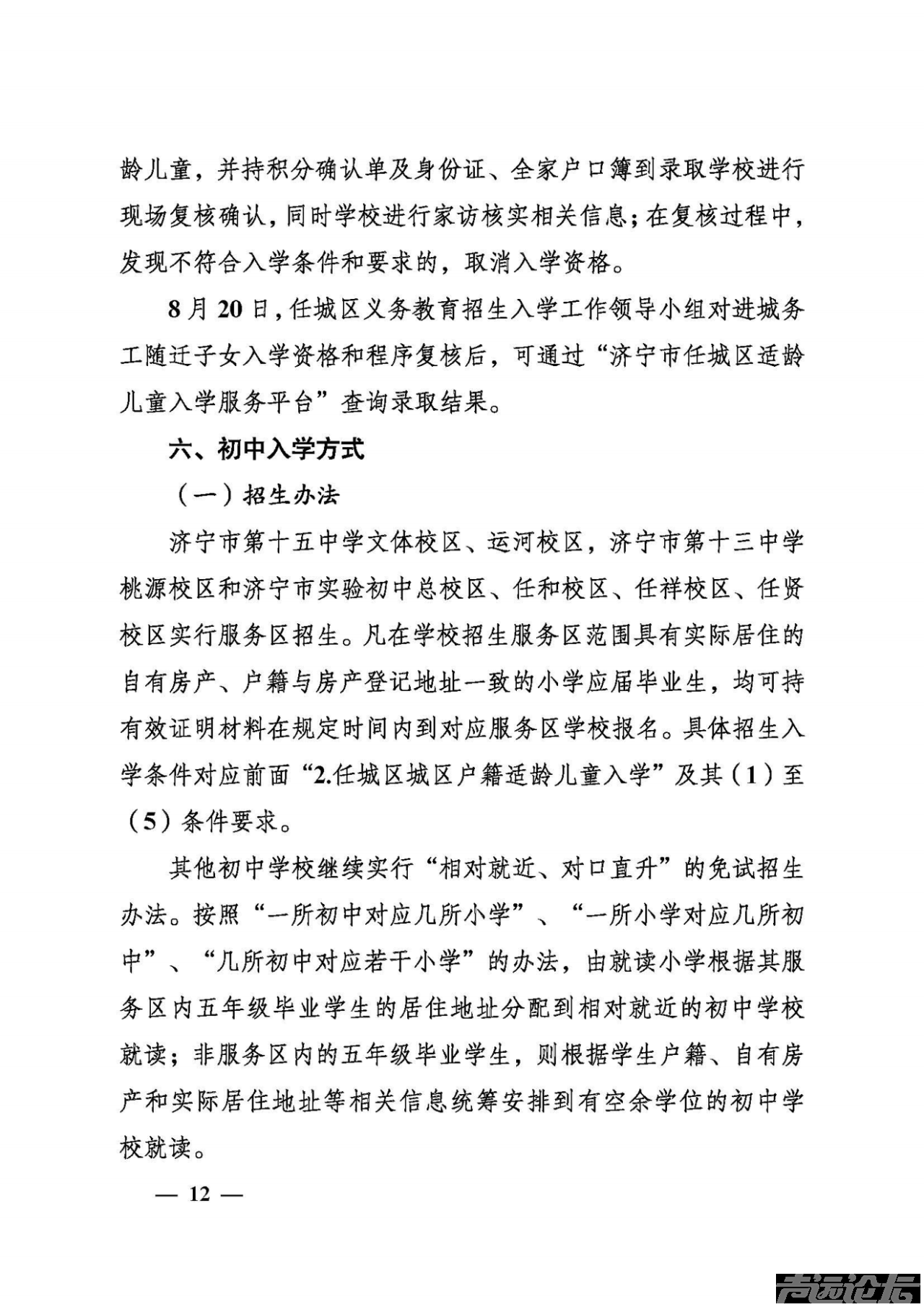 权威发布 | 关于2025年任城区城区义务教育学校招生及管理工作的意见-13.jpg