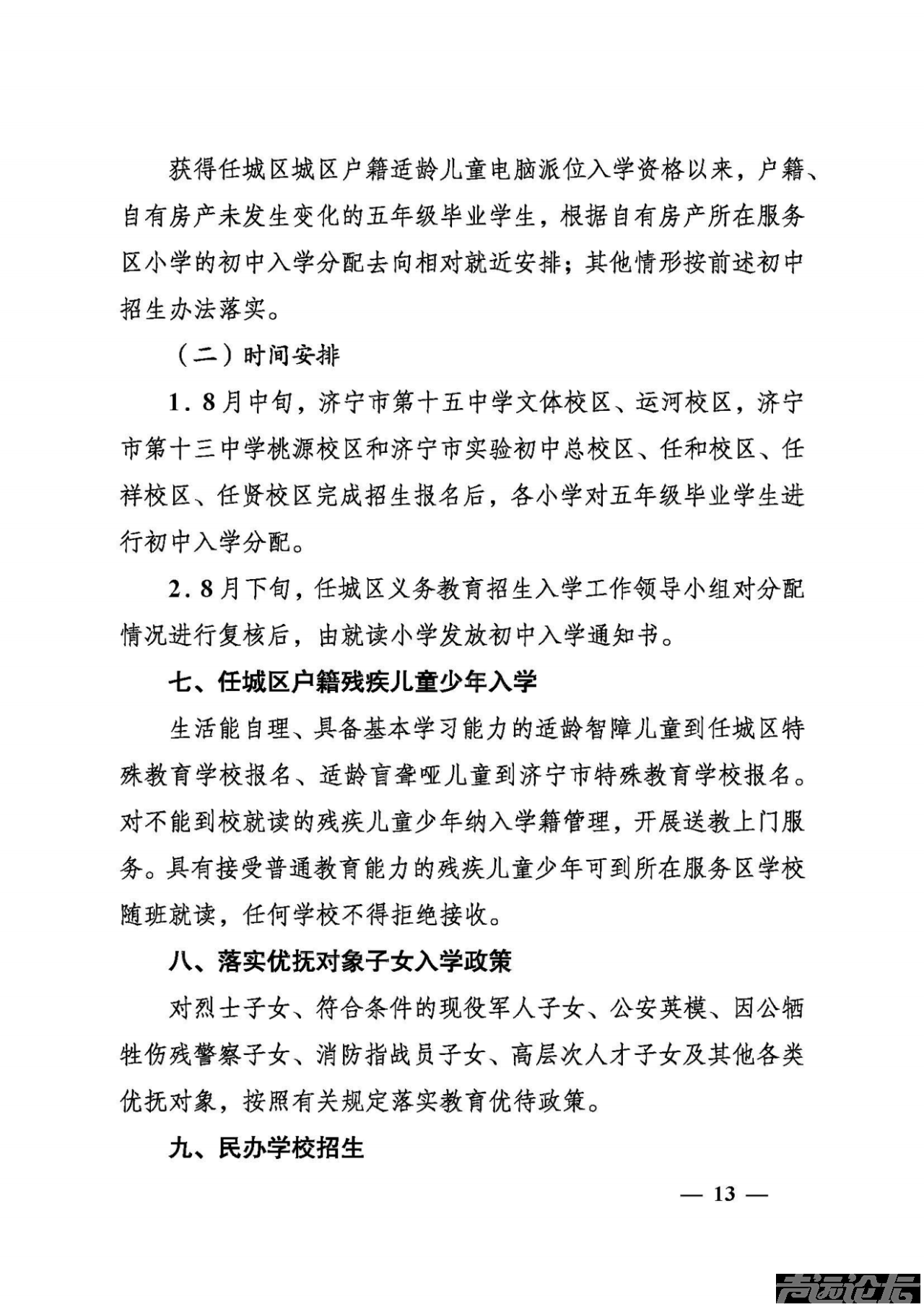 权威发布 | 关于2025年任城区城区义务教育学校招生及管理工作的意见-14.jpg