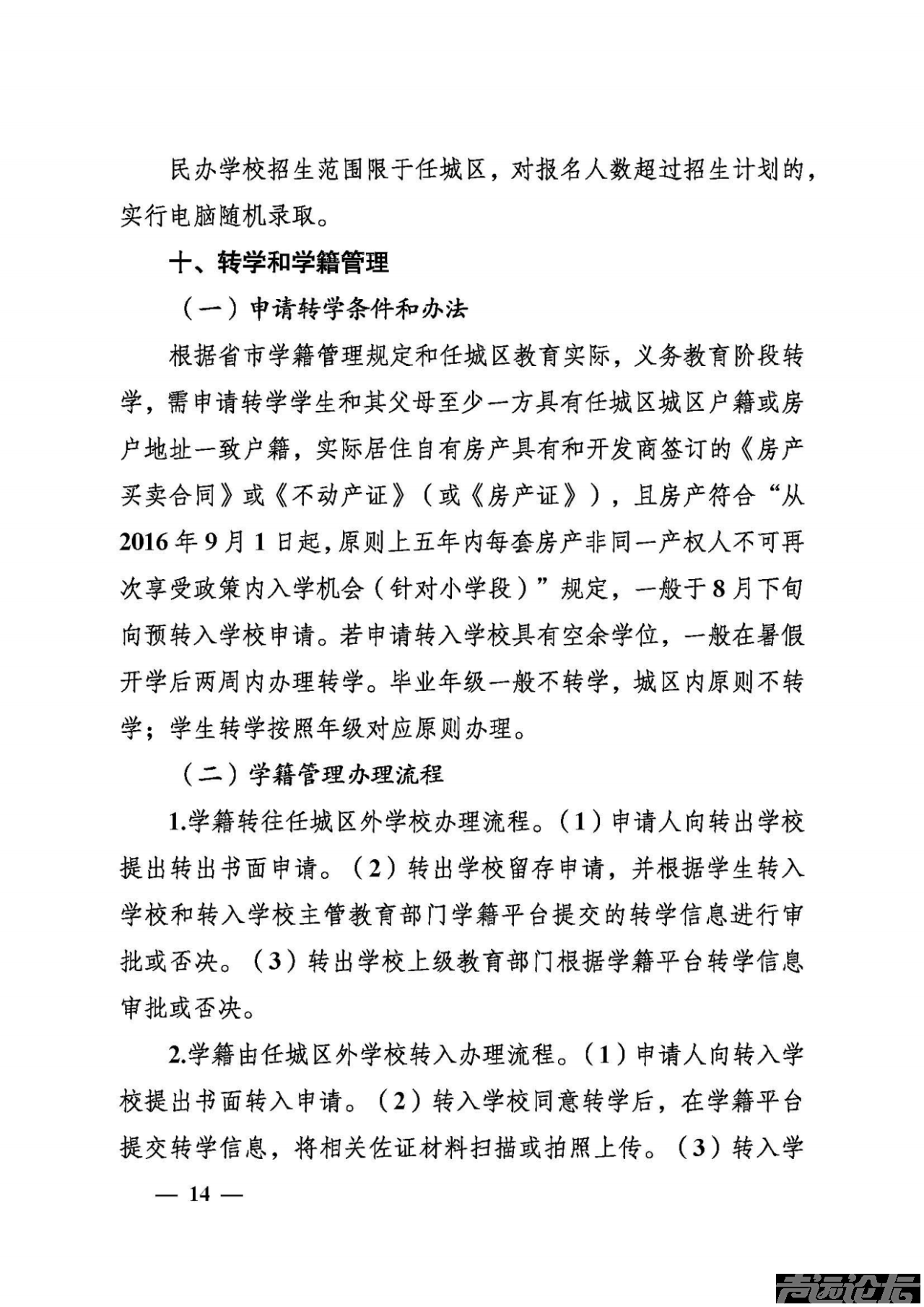 权威发布 | 关于2025年任城区城区义务教育学校招生及管理工作的意见-15.jpg