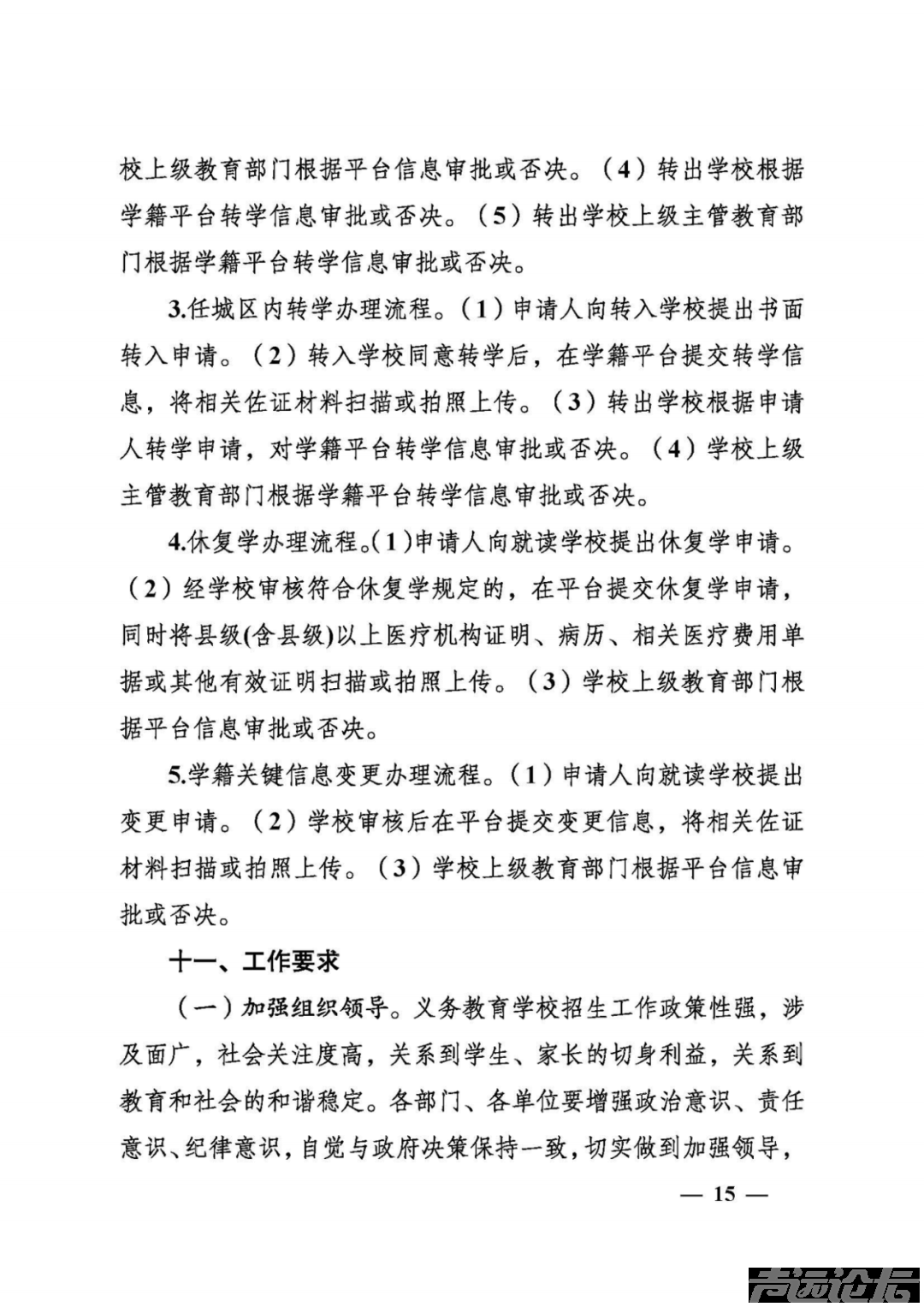 权威发布 | 关于2025年任城区城区义务教育学校招生及管理工作的意见-16.jpg