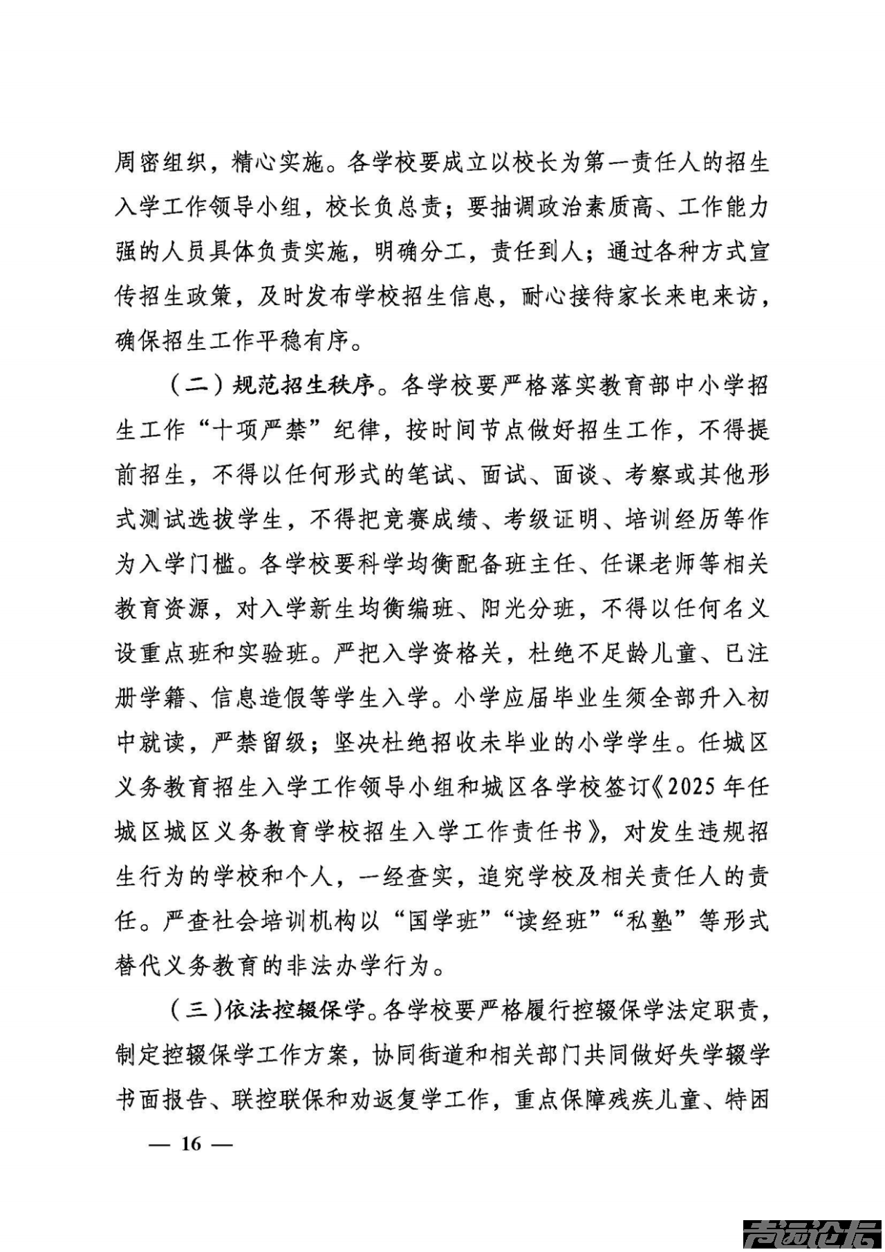 权威发布 | 关于2025年任城区城区义务教育学校招生及管理工作的意见-17.jpg