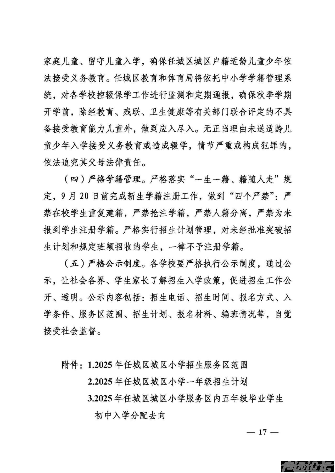 权威发布 | 关于2025年任城区城区义务教育学校招生及管理工作的意见-18.jpg