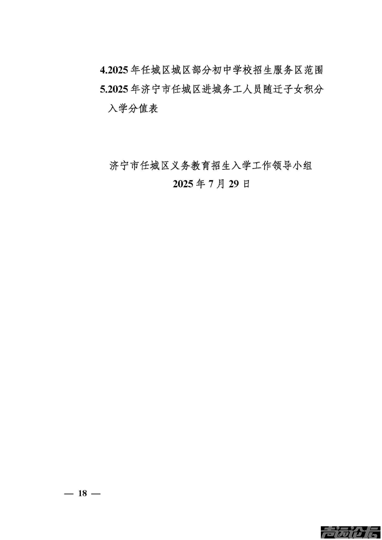 权威发布 | 关于2025年任城区城区义务教育学校招生及管理工作的意见-19.jpg