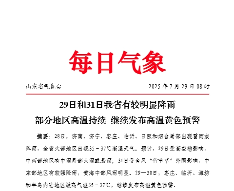 防汛四级应急响应！最新天气预报→-1.jpg
