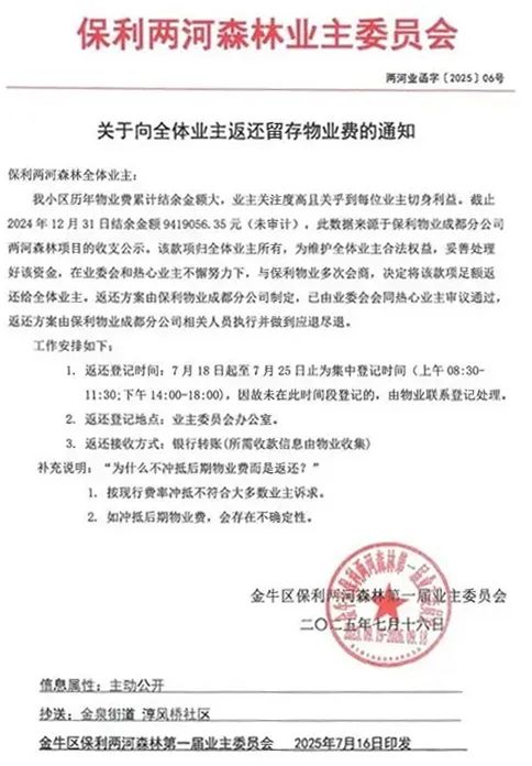 一小区开始退物业费，退费超940万-1.jpg