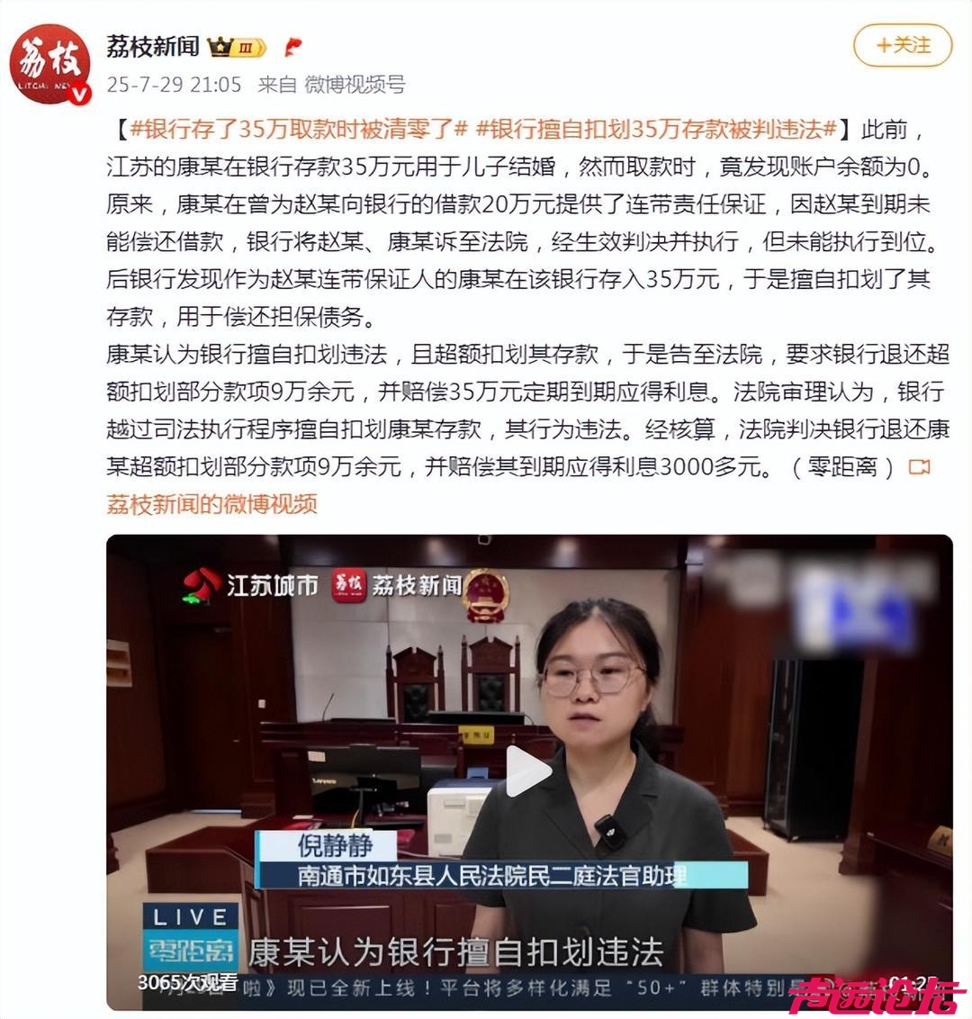 在银行存了35万，取款时被清零了，法院：银行越过司法执行程序擅自扣划存款，违法！-1.jpg