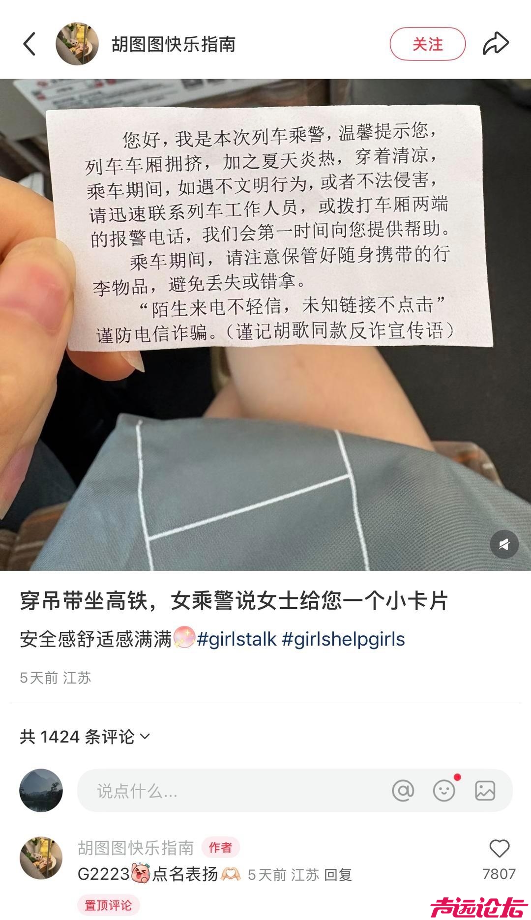 当事女乘客回应“穿吊带乘高铁收到提示卡片”：没冒犯，未评判穿着，安全感满满-1.jpg