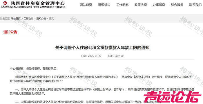 公积金贷款到期年龄上限延长，男性延至68岁，女性延至63岁！山东等多地发布-6.jpg