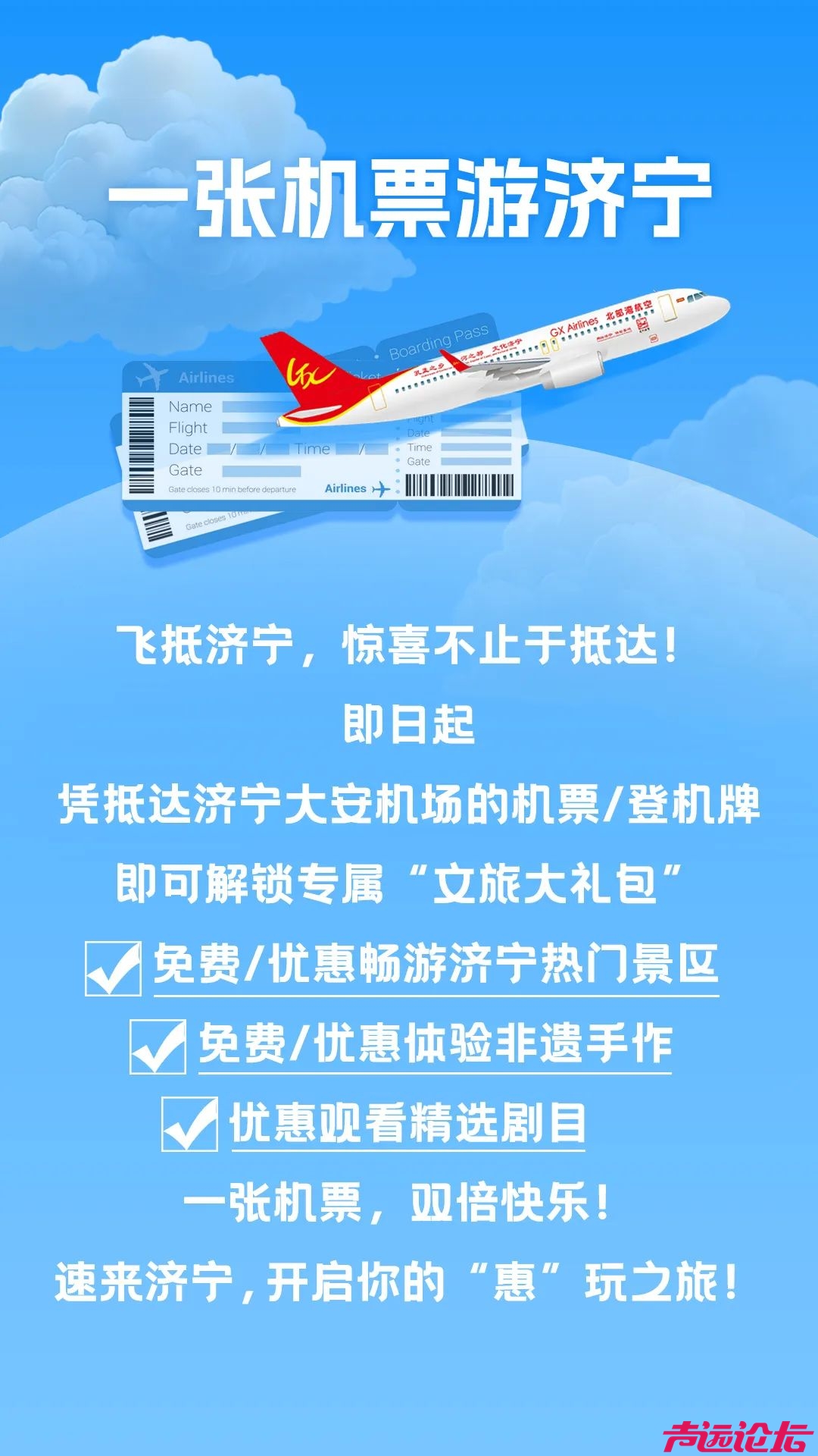 一张机票游济宁”文旅大礼包来啦！飞抵济宁，惊喜不止于抵达！-2.jpg